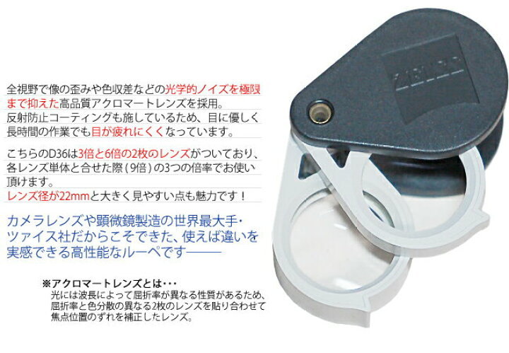 楽天市場】【楽天1位】Zeiss カールツァイス製 ルーペ アクロマート 