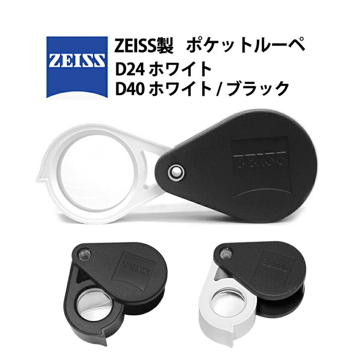 楽天市場】【楽天1位】Zeiss カールツァイス製 ルーペ トリプレット 