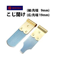 【楽天1位】 時計工具 こじ開け サイズ2種類 明工舎 メイコー MKS18800 腕時計 修理 オーバーホール メン…