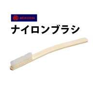 ケア用品 ナイロンブラシ 明工舎 メイコー MKS43800 ギフト 腕時計 修理 オーバーホール メンテナンス
