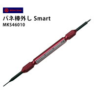 【楽天1位】 時計工具 バネ棒外し Smart 明工舎 メイコー MKS46010 腕時計 修理 オーバーホール メンテナ…