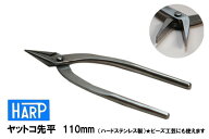 時計工具 ステンレス製 ヤットコ先平 HARP ハープ NA14 154 内装修理工具 やっとこ メール便可 腕時計 修…