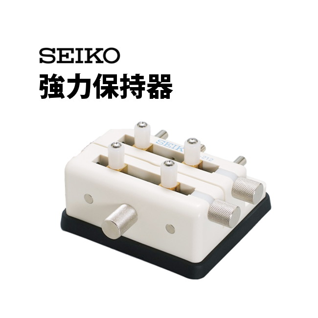 【楽天1位】時計工具 強力保持器 SEIKO セイコー S-212