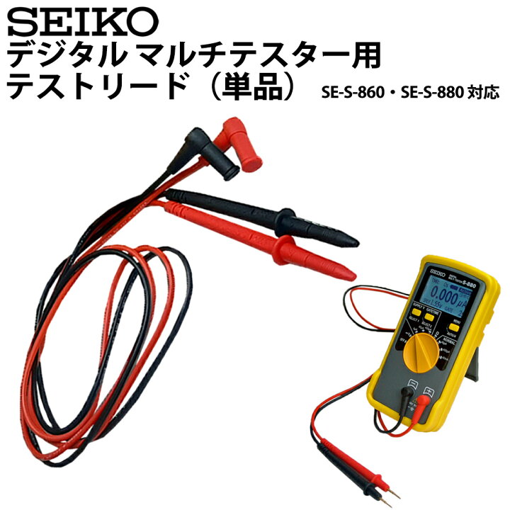 楽天市場】SEIKOセイコー デジタルマルチテスター S-860、S-880対応 