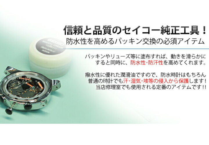 楽天市場 楽天1位 時計工具 シリコングリス Seiko セイコー A My451 時計修理 工具 収納 Youマルシェ