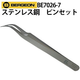 【楽天1位】ステンレス鋼 耐磁性ピンセット BERGEON ベルジョン BE7026-7