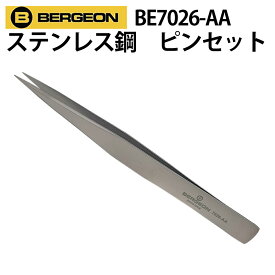 ステンレス鋼 耐磁性 ピンセット BERGEON ベルジョン BE7026-AA 腕時計 修理 オーバーホール メンテナンス