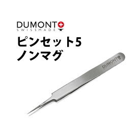 ピンセット DUMONT デュモン 5 ノンマグ DU03019903051 腕時計 修理 オーバーホール メンテナンス