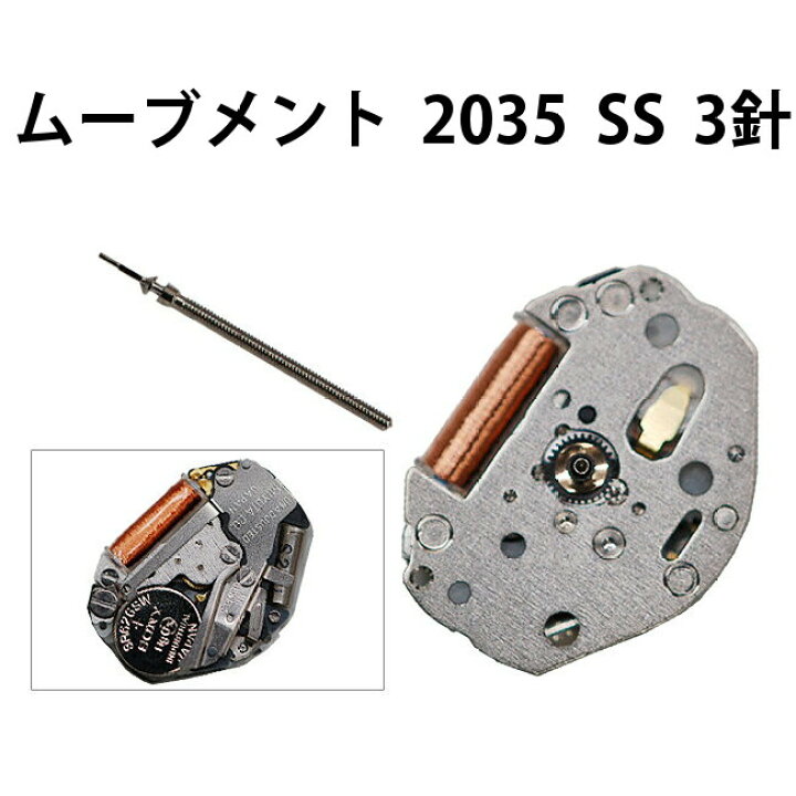 楽天市場】腕時計用ムーブメント 2035 SS 3針 Aig.1 H115 : 腕時計収納  