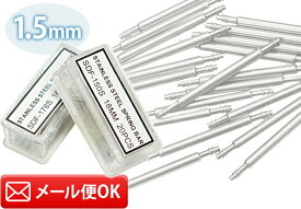 バネ棒 φ1.5×6〜25mm サイズ1種類 20本入り DE-SDF150 時計部品 時計修理