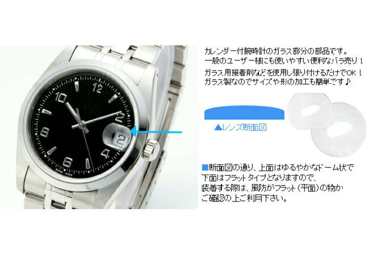 楽天市場】時計用部品 デイトレンズ バラ売り 1サイズ5個入り サイズ10 
