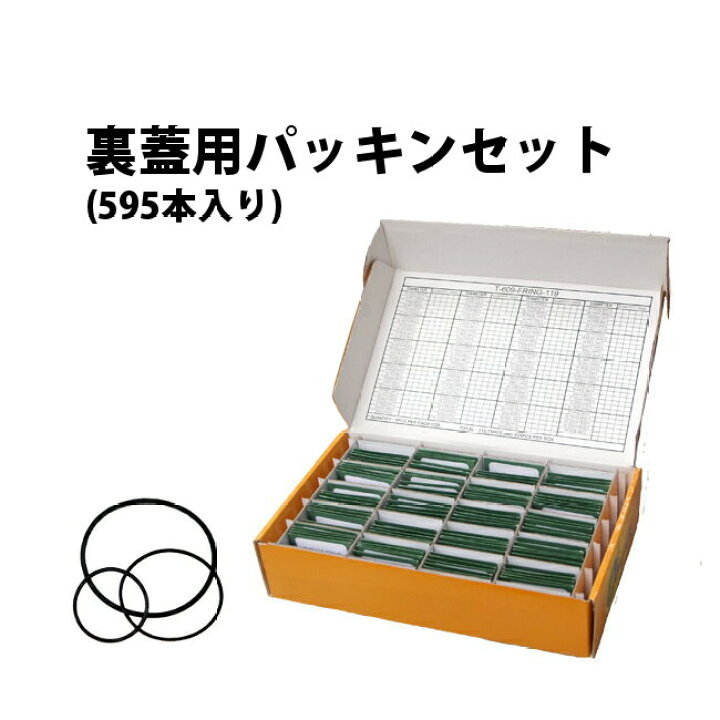 楽天市場】時計裏蓋用 パッキンセット 595本入り全119種類 各5個 DE 