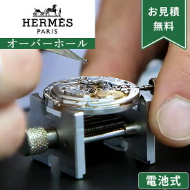【楽天1位】HERMES エルメス クォーツ QZ 電池式 オーバーホール 一年保証 腕時計修理 分解掃除 部品交換は別途お見積 お見積り後キャンセルOK