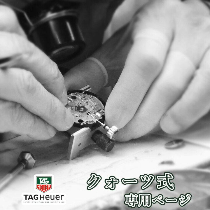 楽天市場】【楽天1位】TAG Heuer タグホイヤー クォーツ QZ 電池式 