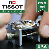 楽天市場】tissot 電池交換の通販