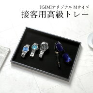【楽天1位】 高級トレー Mサイズ 290x190mm 接客用 IG-ZERO61-1