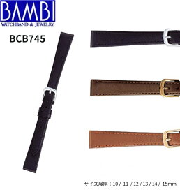 Bambi バンビ 革ベルト 時計 腕時計 交換ベルト 時計ベルト ベルト 交換 カーフ 牛革 BC745 BCB745 10mm 11m 12mm 13mm 14mm 15mm