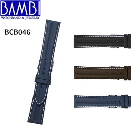 Bambi バンビ 革ベルト 時計 腕時計 交換ベルト 時計ベルト ベルト 交換 カーフ 牛革 BCA046 BCB046 18mm 20mm 22mm ラバー コーティング 二山甲丸