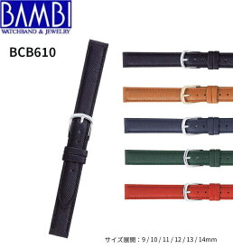 Bambi バンビ 革ベルト 時計 腕時計 交換ベルト 時計ベルト ベルト 交換 カーフ 牛革 レディース BCA610 BCB610 9mm 10mm 11mm 12mm 13mm 14mm