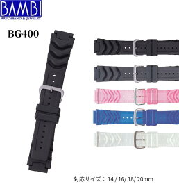 Bambi バンビ 時計 腕時計 交換ベルト 時計ベルト ベルト 交換 ウレタン ウレタンバンド BG400 14mm 16mm 18mm 20mm
