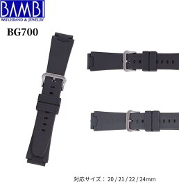 Bambi バンビ 時計 腕時計 交換ベルト 時計ベルト ベルト 交換 ウレタン ウレタンベルト BG700 20mm 21mm 22mm 24mm