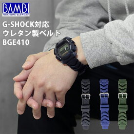 Bambi バンビ ウレタンベルト G-SHOCK対応 ブラック ネイビー アーミーグリーン BGE410 14mm 16mm 18mm 20mm 時計 腕時計 交換ベルト 時計ベルト ベルト 交換