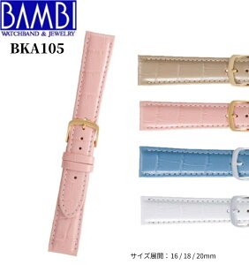 Bambi バンビ 時計バンド 時計ベルト カーフ 型押し 16mm 18mm 20mm BKA105 BKE105 ライトブルー ベージュ ピンク ホワイト