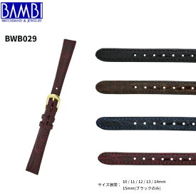 bambi バンビ 革ベルト 時計 腕時計 交換ベルト 時計ベルト ベルト 交換 ワニ革 カイマン 時計ベルト BWB029 バンド 時計バンド 替えベルト 10mm 11mm 12mm 13mm 14mm 15mm