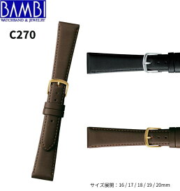 Bambi バンビ 革ベルト 時計 腕時計 交換ベルト 時計ベルト ベルト 交換 カーフ 牛革 スムース C270 16mm 17mm 18mm 19mm 20mm 抗菌防臭加工