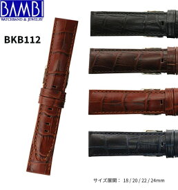 Bambi バンビ 革ベルト 時計 腕時計 交換ベルト 時計ベルト ベルト 交換 BKB112 カーフ 牛革 型押し18mm 20mm 22mm 24mm
