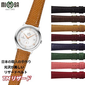 ミモザ Mimosa 革ベルト 時計 腕時計 交換ベルト 時計ベルト ベルト 交換 リザード トカゲ革 TMシリーズ 16mm 17mm 18mm 19mm 20mm 日本製