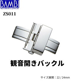観音開きバックル Bambi 腕時計用バックル 両開きバックル Dバックル バンビ 16mm 18mm 20mm メンズ レディース ZS010