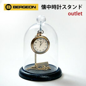 【現品限り】懐中時計スタンド アウトレット ポケットウォッチ ディスプレイ 吊り下げ 懐中スタンド掛け BERGEON ベルジョン BE6497