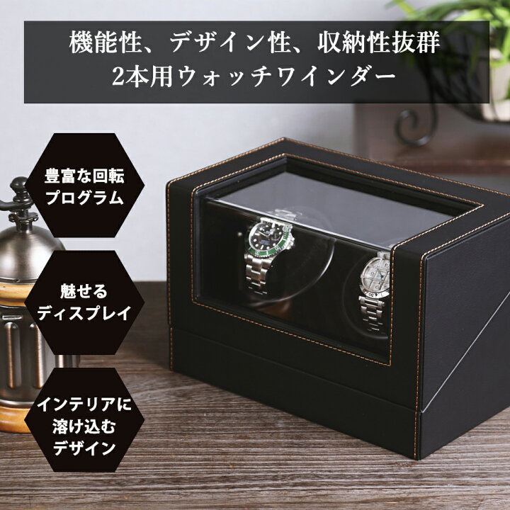 楽天市場】【楽天1位】ウォッチワインディングマシーン 2本巻 黒合皮  