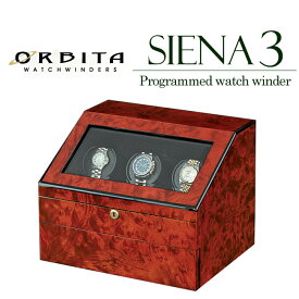 高級ウォッチワインディングマシーン オービタ ORBITA シエナ3 エグゼクティブ プログラム式ワインダー OB-W13030 OB-W13031 ギフト プレゼント