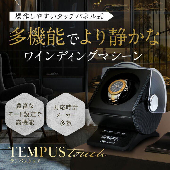 楽天市場】【楽天1位】ウォッチワインディングマシーン 1本巻 1年保証 