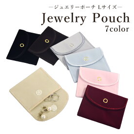 ジュエリーポーチ 携帯用 アクセサリー袋 四角 Lサイズ 7カラー 5点購入でメール便送料無料 スエード ベルベット素材 可愛い オシャレ エレガント 小物袋 アクセサリー入れ