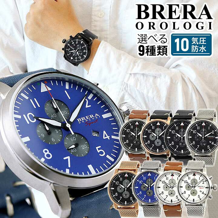 楽天市場】BRERA OROLOGI ブレラオロロジ Sport スポーツ クロノグラフ 