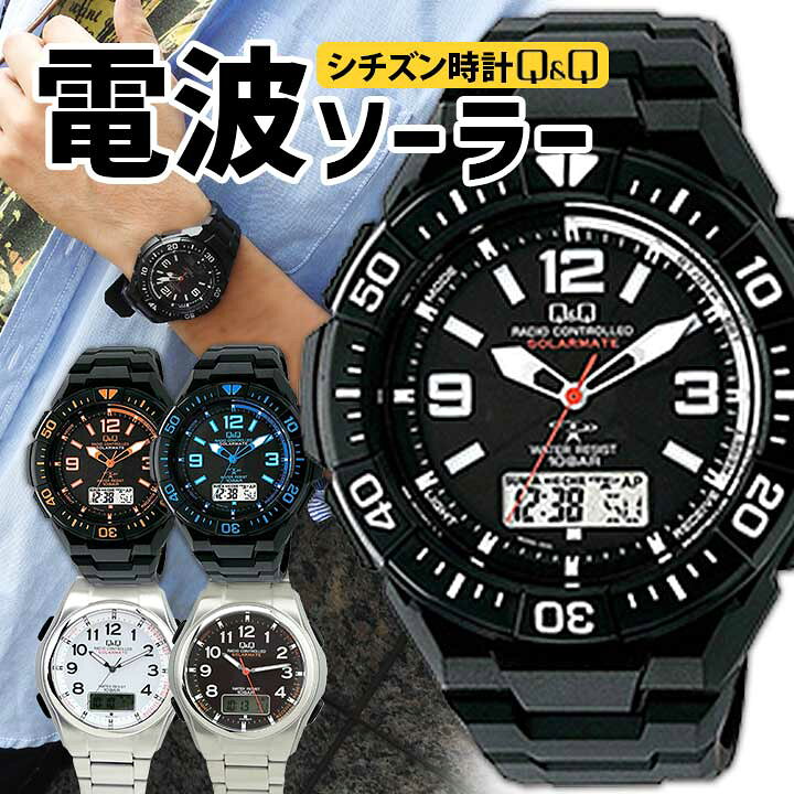 楽天市場】シチズン 電波 ソーラー電波時計 メンズ Q&Q チプシチ 