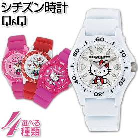 ネコポス シチズン Q&Q チプシチ 腕時計 キッズ アナログ 女の子 ハローキティ サンリオ Hello Kitty CITIZEN チープシチズン 日本製 国内正規品 子供 時計 かわいい キャラクター 白 ホワイト ピンク
