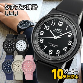 シチズン Q&Q ソーラー QQ 腕時計 メンズ レディース ペアウォッチ CITIZEN E04A キューアンドキュー 誕生日プレゼント 男性 女性 友達 ギフト 推しカラー 推し活 おそろい 受験 受験用 時計 黒 ブラック 白 ホワイト グレー 灰色 ピンク ネイビー 紺 女子 男子 ネコポス