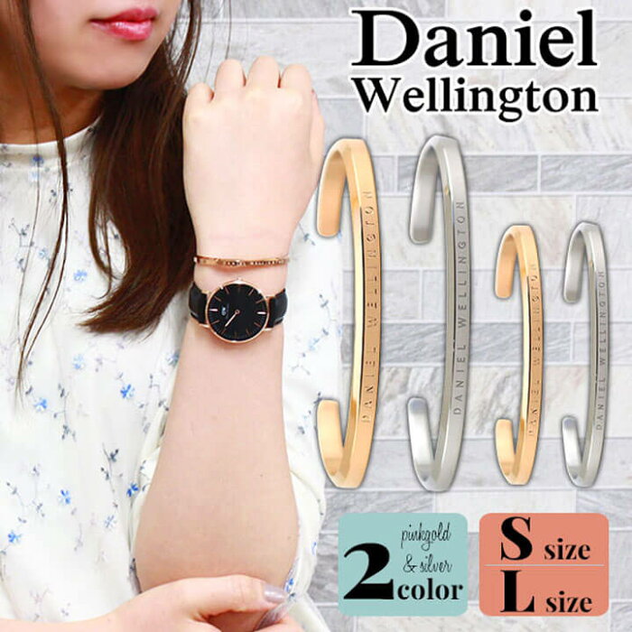 【送料無料】Daniel Wellington ダニエルウェリントン ブレスレット バングル アクセサリー CLASSIC CUFF ペア 彼女 メンズ レディース おしゃれ 北欧ブランド カップル 夫婦 男性 女性 金 ローズゴールド ピンクゴールド 銀 シルバー 誕生日プレゼント ギフト