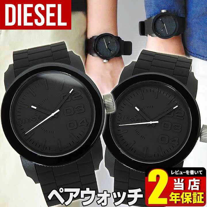 楽天市場】DIESEL ディーゼル ペアウォッチ DZ1437 2本 腕時計 