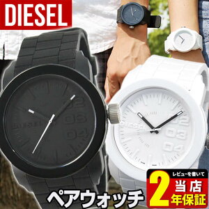 DIESEL ディーゼル DZ1437 DZ1436 ペアウォッチ カップル 人気 おしゃれ ブランド 海外モデル メンズ レディース 腕時計 男女兼用 ユニセックス アナログ 黒 ブラック 白 ホワイト かわいい Pair watch クリスマスプレゼント 誕生日プレゼント 夫婦 カップル おそろい ギフト