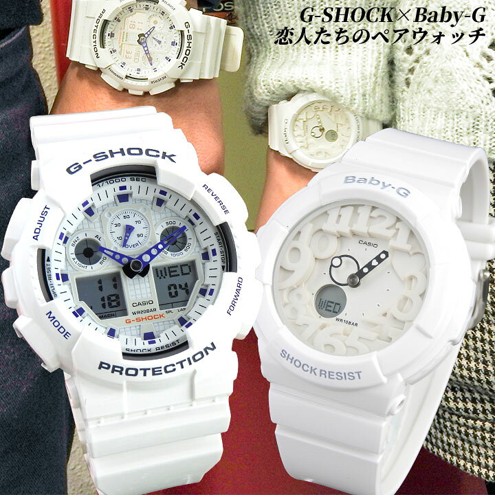 楽天市場】ペアウォッチ CASIO カシオ G-SHOCK Gショック ベビーG Baby  
