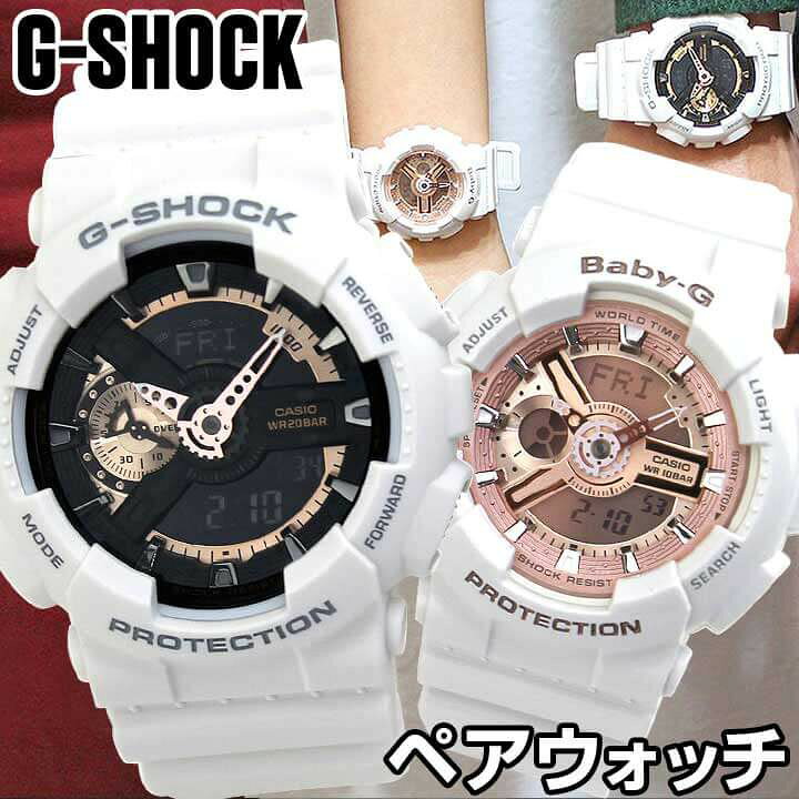 楽天市場 チョコタオル付 ペアウォッチ Casio カシオ G Shock Gショック ベビーg Baby G Ga 110rg 7a Ba 110 7a1 腕時計 防水 メンズ レディース ホワイト 白 ホワイトデー お返し 誕生日プレゼント 男性 彼氏 旦那 夫 女性 彼女 ギフト カップル 結婚祝い 夫婦