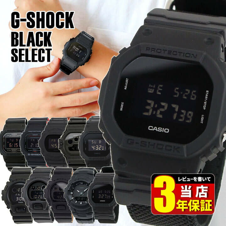 楽天市場 Casio カシオ G Shock Gショック ジーショック オールブラック デジタル 多機能 黒 ブラック ビジネス カジュアル 大人 仕事用 時計 防水 メンズ 腕時計 アウトレット 中学生 高校生 誕生日プレゼント 男性 彼氏 旦那 夫 友達 ギフト ブランド腕時計通販の