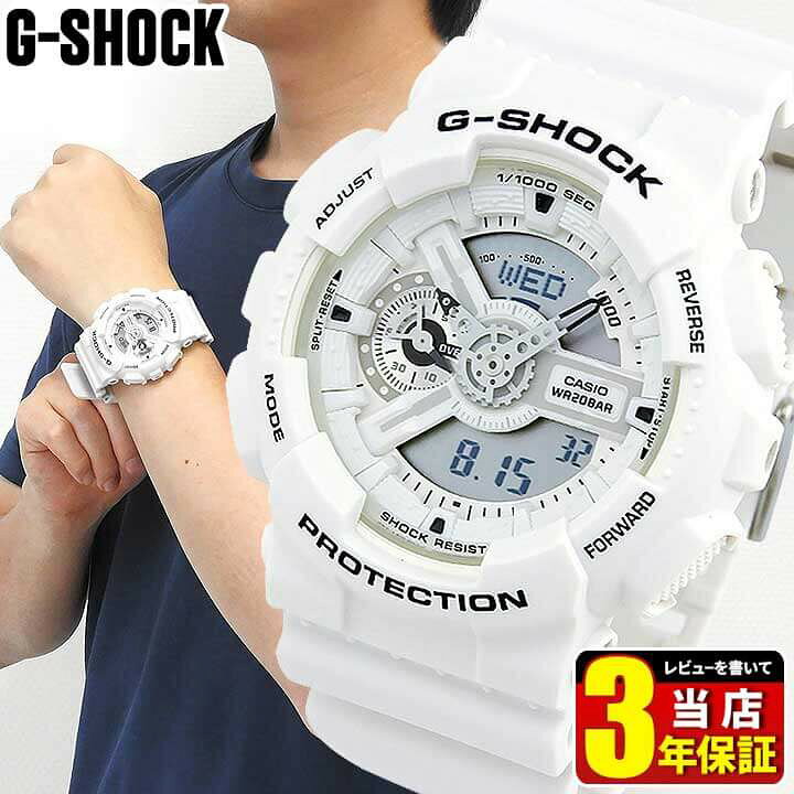 楽天市場 Box訳あり Casio カシオ G Shock Gショック ジーショック ホワイト 白 メンズ 腕時計 時計 防水 ウレタン 多機能 アナログ デジタル Ga 110mw 7a 海外モデル 見やすい 中学生 高校生 誕生日プレゼント 男性 彼氏 旦那 夫 友達 ギフト ブランド腕時計通販の