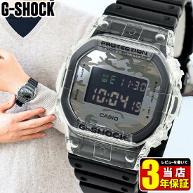 カシオ Gショック ジーショック CASIO G-SHOCK DW-5600SKC-1 ミリタリー カモフラージュ 透明 スケルトン カレンダー 防水 デジタル ウレタン 黒 ブラック グレー 逆輸入 メンズ カジュアル おしゃれ かっこいい 誕生日プレゼント 男性 彼氏 旦那 夫 友達 ギフト