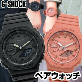 ペアウォッチ Gショック ジーショック GA-2100-1A1 GMA-S2100-4A2 g-shock ga2100 腕時計 アナログ アナデジ ブラック 黒 ピンク 八角形 オクタゴン カジュアル おしゃれ かっこいい 夫婦 カップル おそろい 誕生日プレゼント